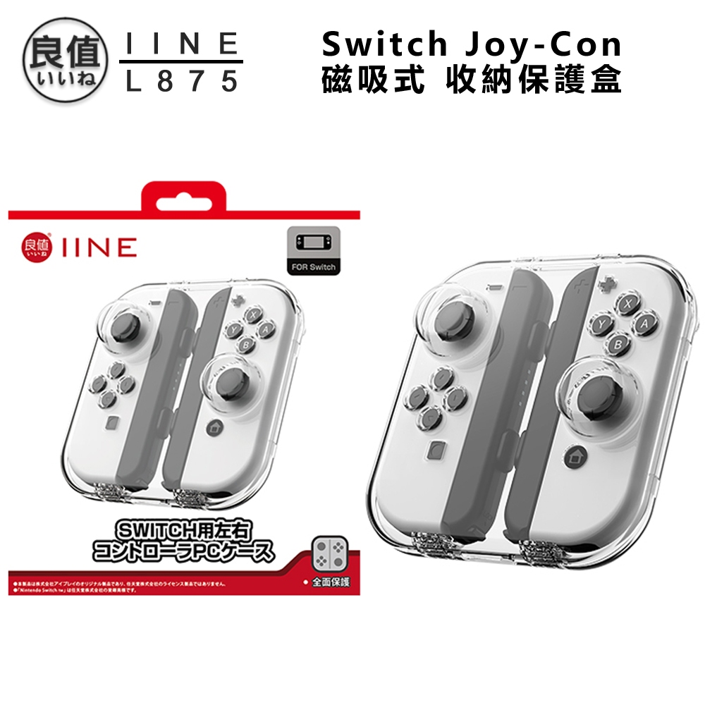 良值 Switch 手把 收納盒 L875 NS JC 保護盒 JoyCon 防撞盒