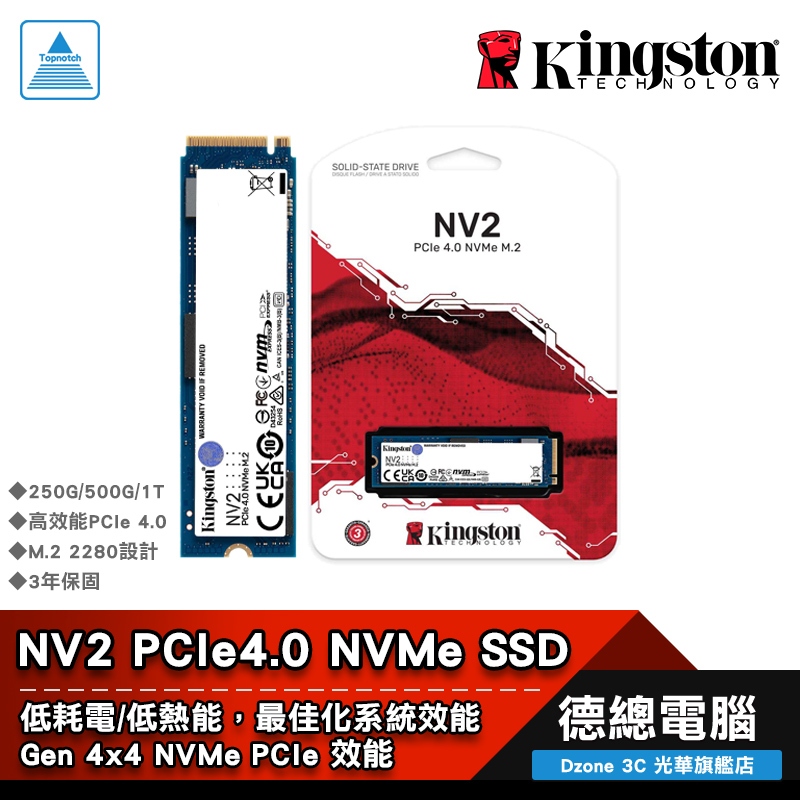 Kingston 金士頓 NV2 固態硬碟 SSD 250G/500G/1T PCIe4.0 NVMe 光華商場