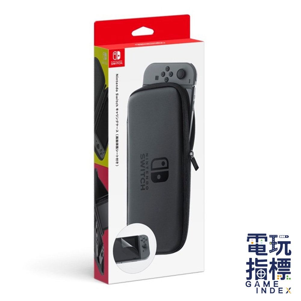 【電玩指標】十倍蝦幣 NS Switch 原廠 黑色 便攜包 主機收納包 攜帶包 附螢幕保護貼 消光 收納 輕便 聯名