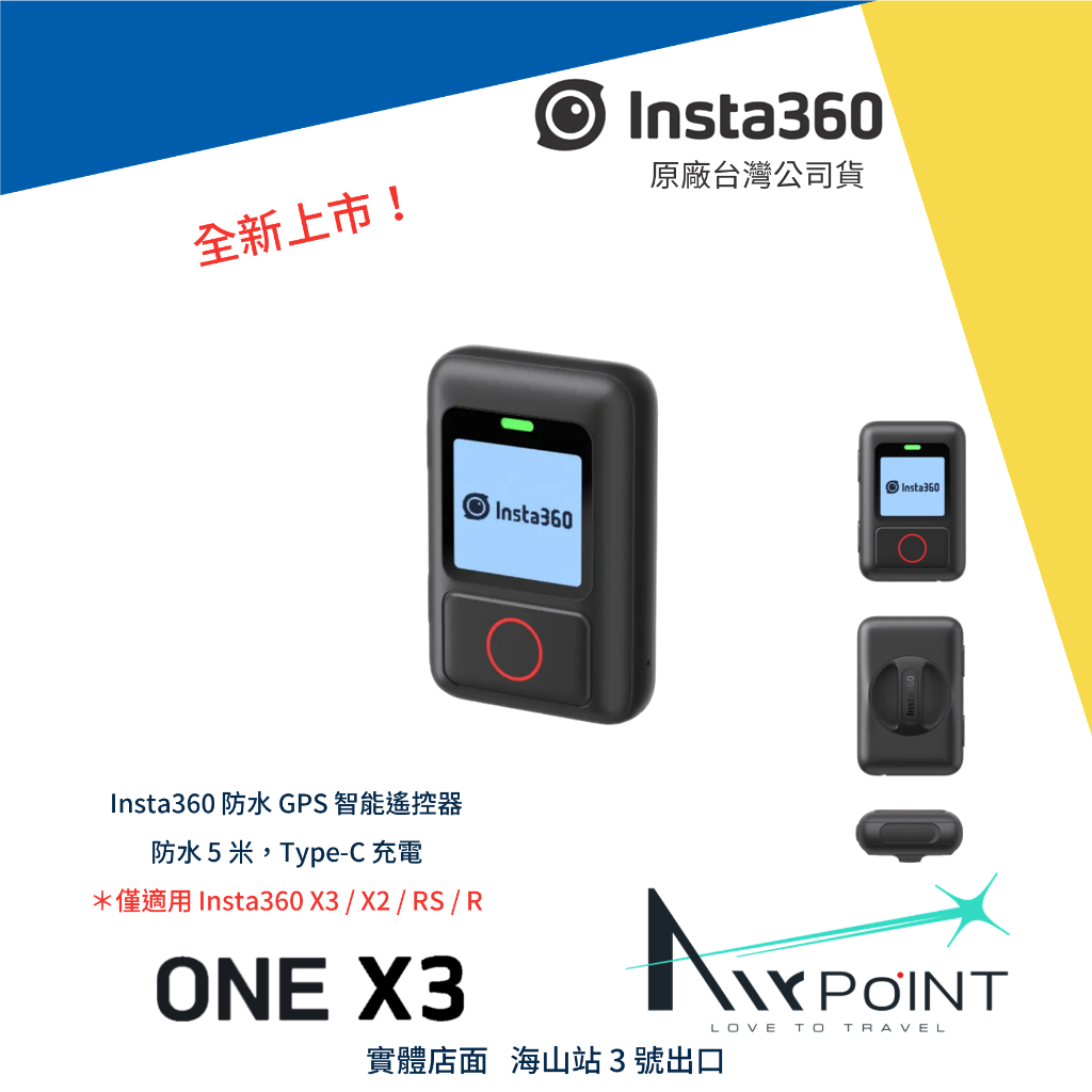 【AirPoint】【現貨】Insta360 GPS遙控器 GPS 遙控 遙控器 X3 X2 RS R 適用 公司貨