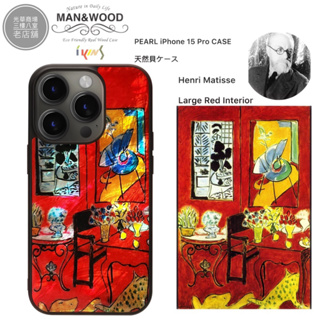 ikins man&wood iPhone 15Pro 天然貝殼 可吊飾 全包覆｜世界名畫