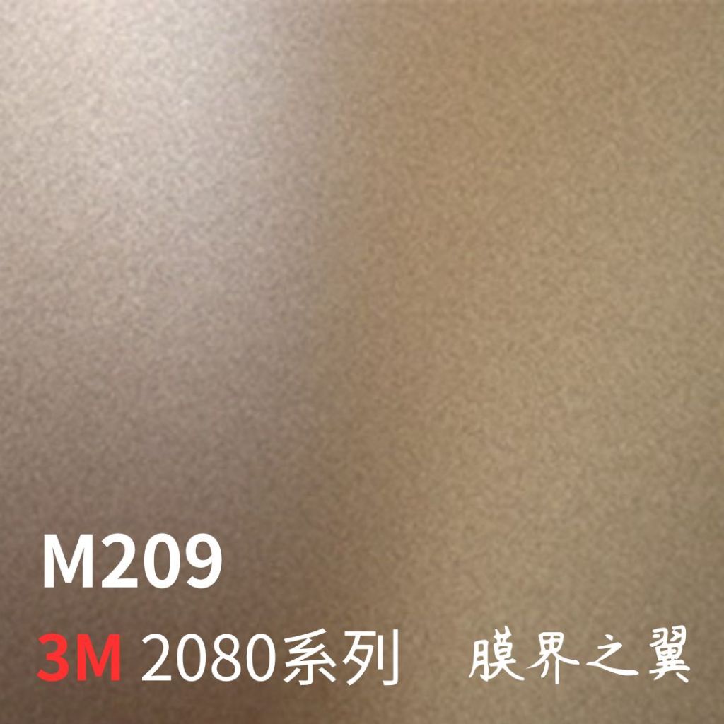 [車貼膜現貨]美國3M車身改色膜 2080系列 M209-消光金屬棕 車內裝/重機/機車貼膜 車貼膜 包膜 DIY貼膜