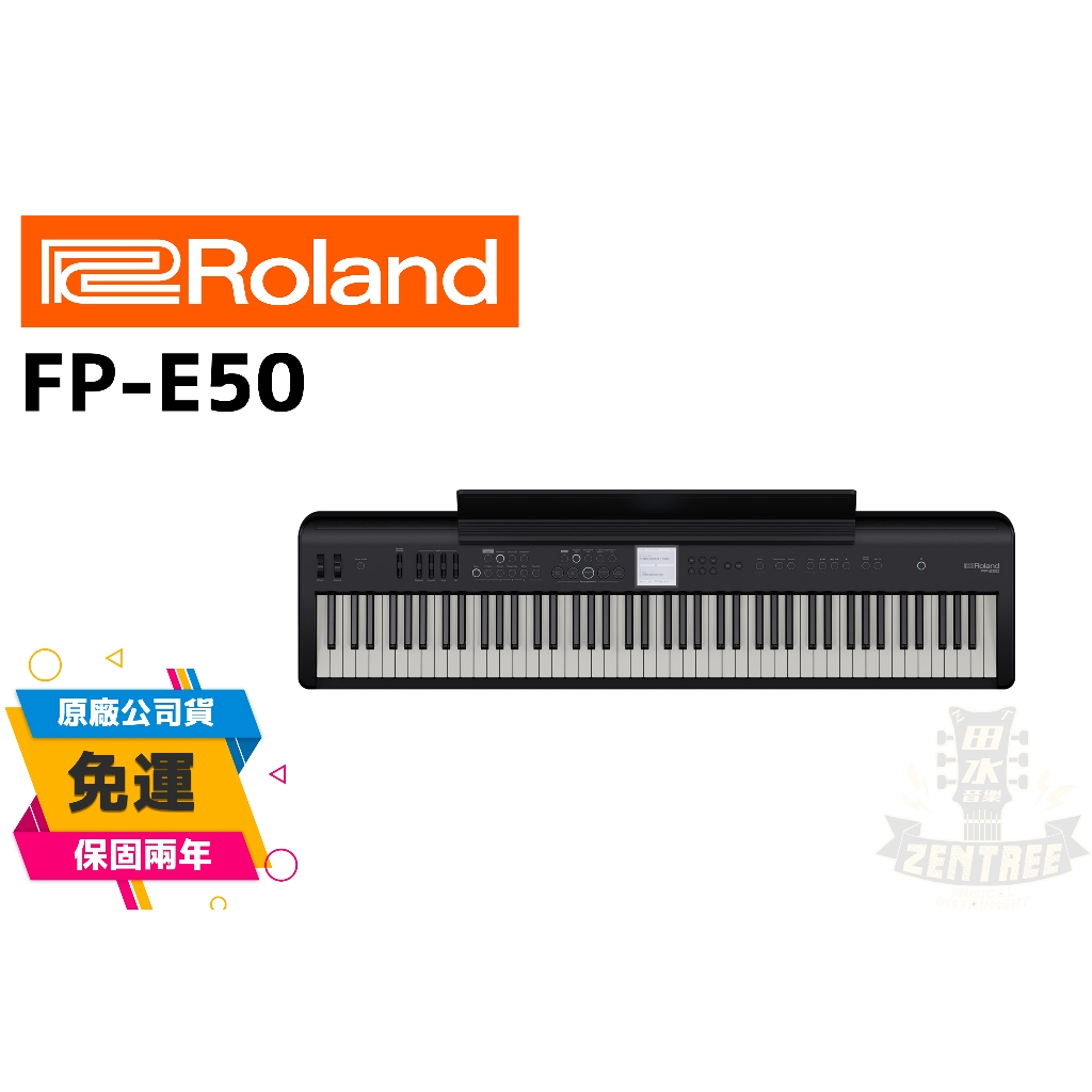 現貨 Roland 樂蘭 FP-E50 E50 88鍵 數位 伴奏 電鋼琴 田水音樂