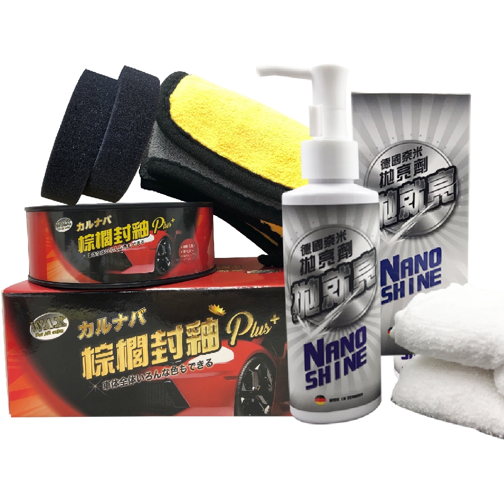 利曼國際 棕櫚封釉二代去紋抛亮組 棕櫚蠟 Palm wax 汽車蠟 car wax【現貨】【免運】