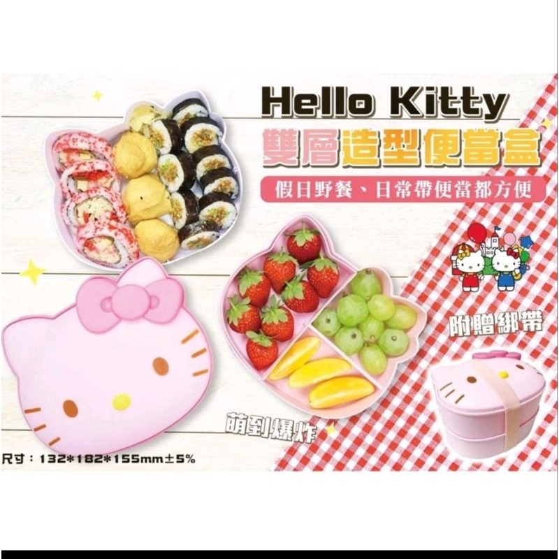 正版Hello Kitty雙層造型便當盒