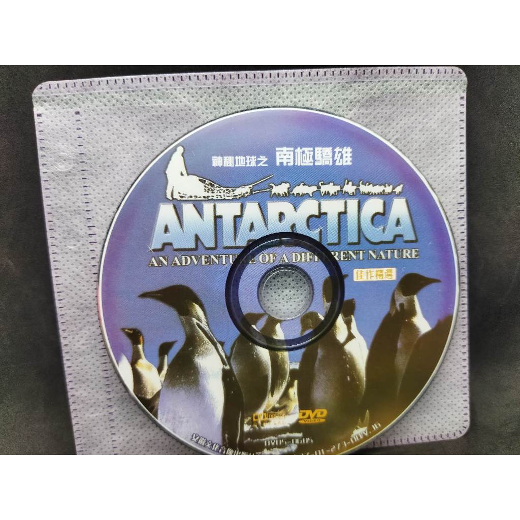 二手DVD裸片神秘地球之南極驕雄