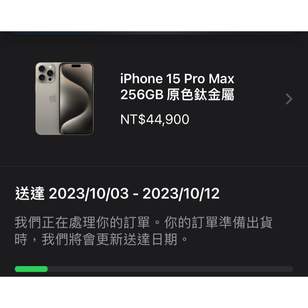 Iphone 15 pro max 6.7吋 256G 原鈦色 官網購買 10/03 發貨 全新未拆封
