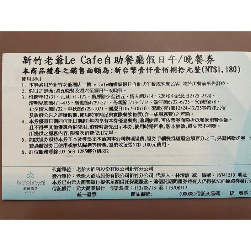 新竹老爺咖啡廳假日午晚餐券