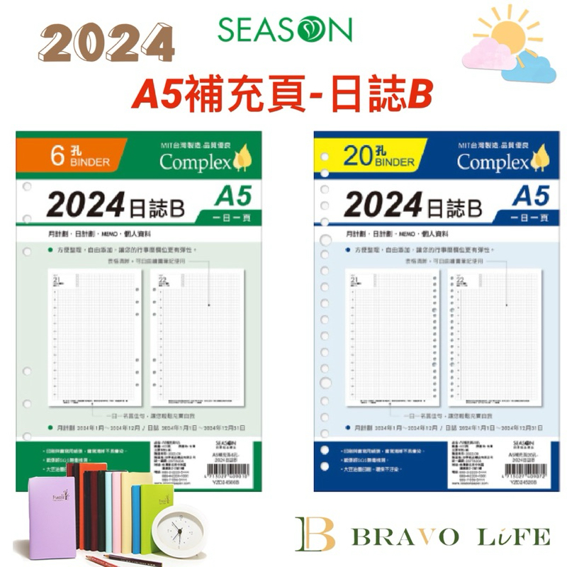 現貨 2024日誌B A5補充頁 6孔 20孔 方格 萬用手冊內頁 活頁紙 行事曆 一天一頁 工商日誌 效率 年度計劃