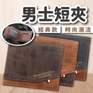 【有零錢收納】男短夾 男用皮夾 短夾 錢包 皮夾 短夾男 零錢包 學生短夾皮 男士皮夾 男士短夾 男生短夾