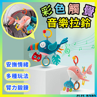 🔥臺灣24H速發🔥G1 嬰兒音樂拉鈴【商檢合格】 寶寶推車掛鈴 推車音樂掛件 安撫玩具 寶寶拉鈴 座椅掛件 掛鈴