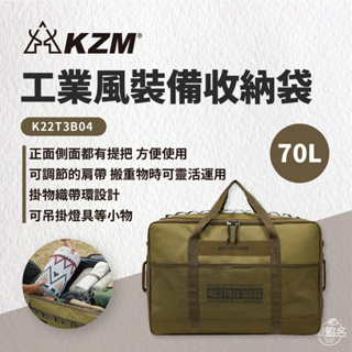 早點名｜KAZMI KZM 工業風裝備收納袋 70L K22T3B04 露營裝備袋 旅行收納包 居家收納 行李包