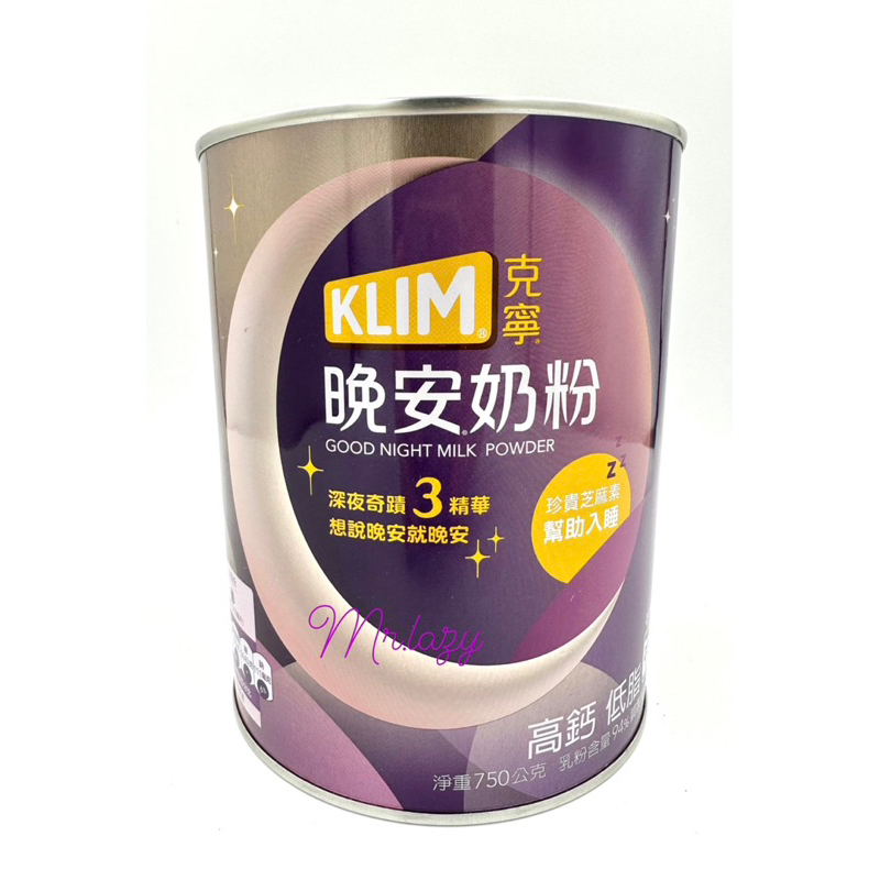 KLIM克寧-晚安奶粉🌟珍貴芝麻素 750g / 罐 （公司貨環保包裝無塑膠上蓋）