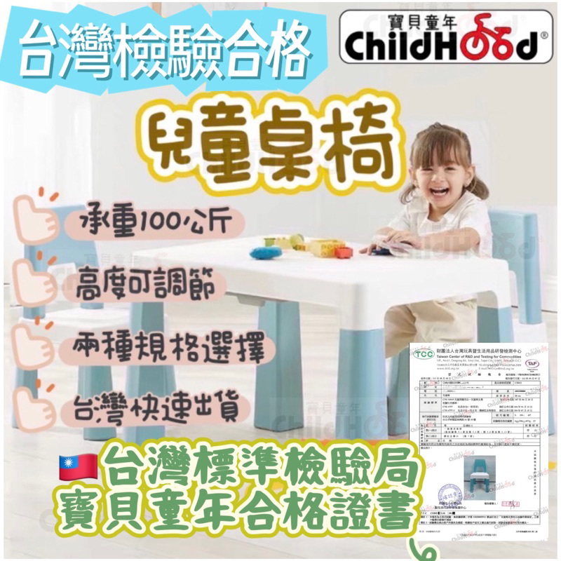 ⚡️現貨秒出⚡️ 台灣檢驗合格 兒童桌椅 桌子 兒童書桌 兒童書桌椅 玩具遊戲桌 兒童學習桌椅 兒童餐桌椅 兒童桌