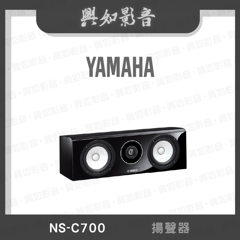 【興如】YAMAHA NS-C700 山葉 揚聲器 聊聊詢價