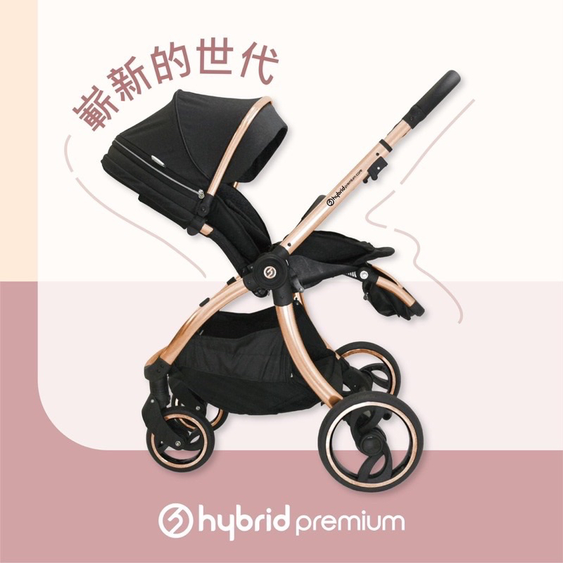hyBrid core premium 玫瑰金嬰兒手推車（二手）