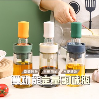 臺灣現貨 DH122 油刷瓶 定量刷油瓶 油壺 油刷罐 咖啡色 180ml 油罐 玻璃油瓶 矽膠 料理刷 醬料瓶 調味罐
