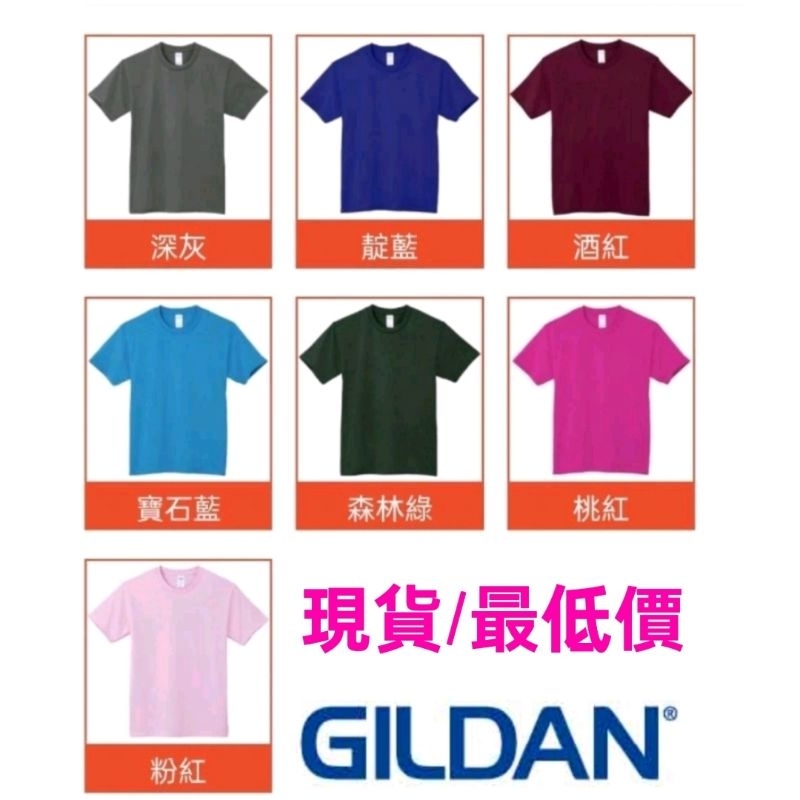 ⭐結束營業，清倉特賣《76000短袖》Gildan 36色 素T  短袖衣服 寬鬆t桖  76000