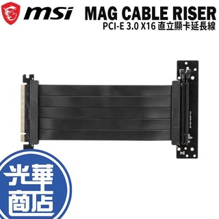 MSI 微星 MAG PCI-E 3.0 X16 RISER CABLE 顯示卡 PCIe 延長線 直立顯示卡 光華