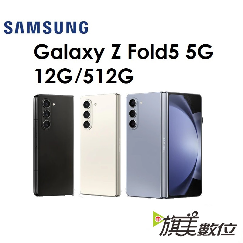 三星 Galaxy Z Fold5 5G 12G/512G 5G 手機/FOLD 5