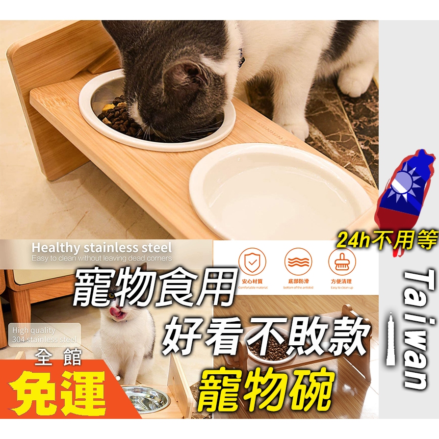 📢台灣當天出👍️可調節寵物碗 雙口碗 狗碗 木架雙碗 貓碗 寵物餐桌 實木斜面W型 貓碗架 寵物餐桌 寵物貓餐碗