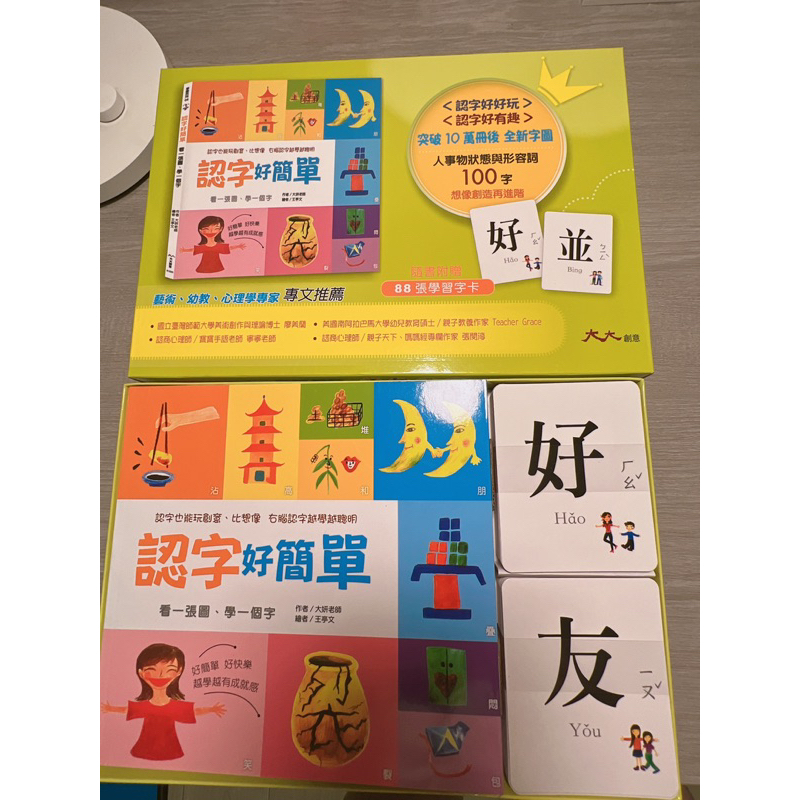 認字好好玩 認字好簡單 認字好有趣