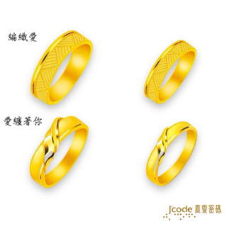 J'code 真愛密碼 真編織愛, 編織愛 - 黃金戒指 對戒金飾