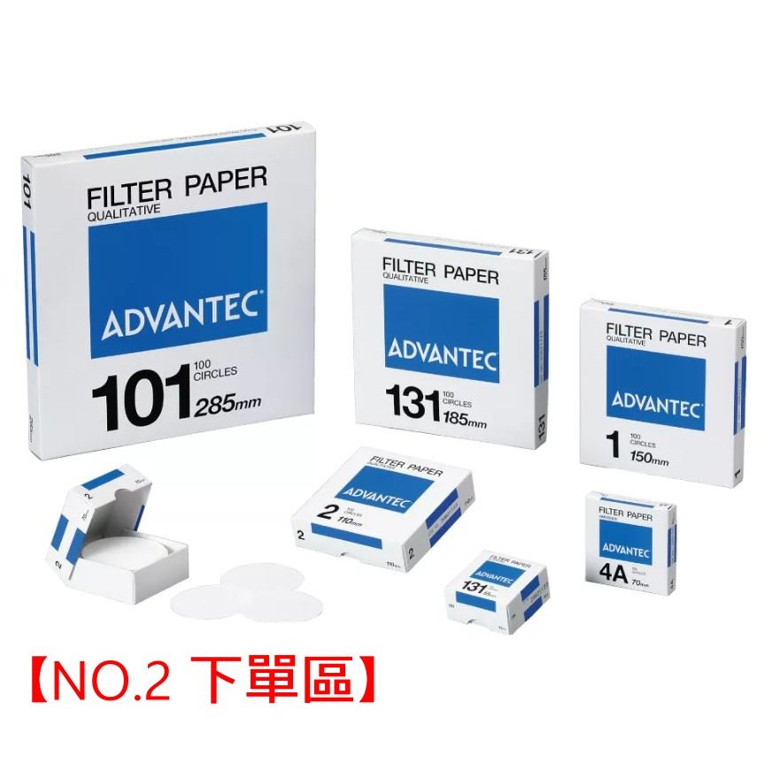 日本ADVANTEC 原裝進口【定性濾紙 NO.2  #2  55mm~185mm】 ★皆附發票★