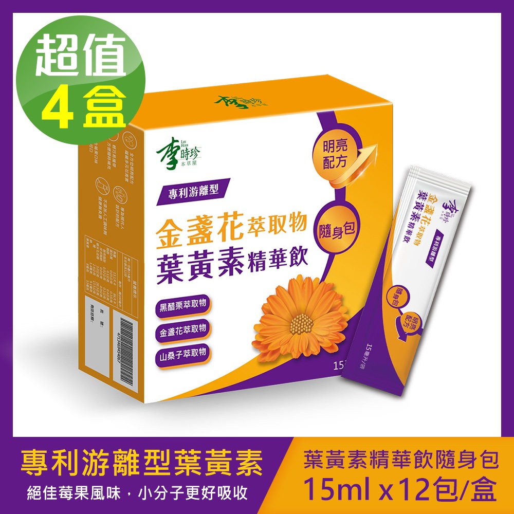 李時珍 葉黃素精華飲x4盒(12入/盒) 共48入