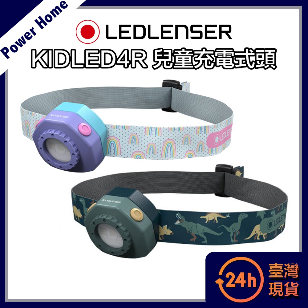 🔴台灣現貨原廠保固🔴德國 Led Lenser KIDLED4R 兒童充電式頭燈 紫/綠 露營燈 探照燈 戶外照明