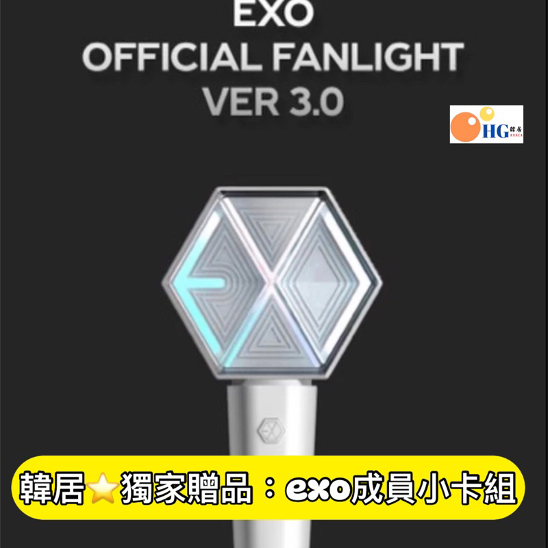 韓居🇰🇷 正版 EXO 官方正品 應援 手燈 Ver.3.0  三代 愛麗棒 exo愛麗棒 exo三代燈