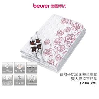 送原廠專用洗衣袋【beurer 德國博依】銀離子抗菌床墊型電毯 雙人雙控定時型 TP 66 XXL TP66XXL