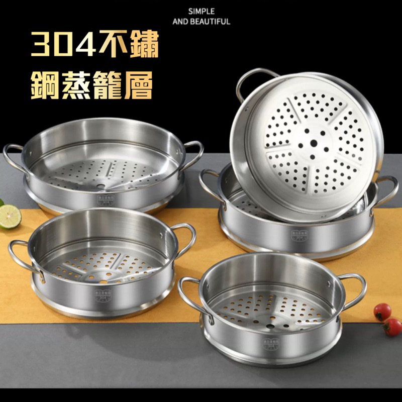 廚房大師-正304 「雙耳」蒸籠層 蒸籠鍋 強化玻璃蓋 露營專用款 蒸鍋 奶鍋 雪平鍋 單把鍋 湯鍋適用