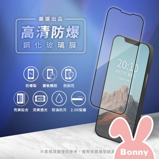 for iPhone【黑邊滿版】高畫質防爆 2.5D 9H 鋼化玻璃膜 (蘋果保護貼 貼膜 透明保貼 螢幕保護貼 螢幕貼)