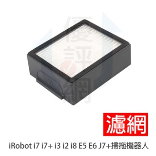 iRobot Roomba i2 i7 i7+ i3 E5 E6 E7 J7+ 邊刷 主刷 濾網 掃地機器人