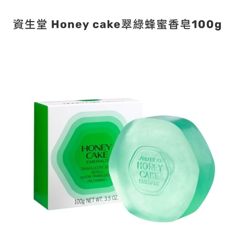 😃現貨😃資生堂 Honey cake翠綠蜂蜜香皂100g