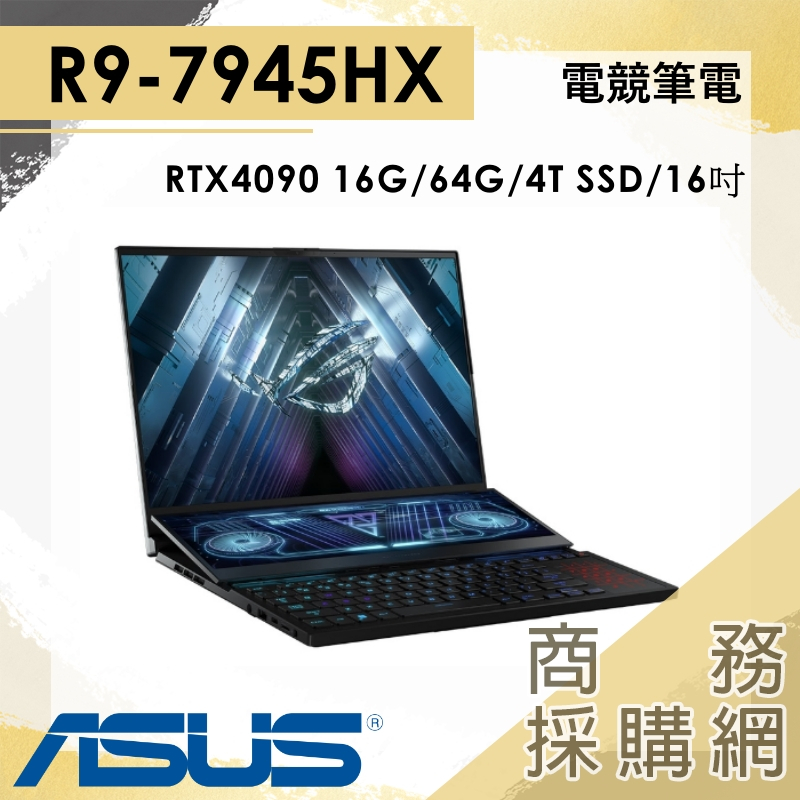 【商務採購網】GX650PY-0021A7945HX-NBLM 4090/16吋 西風之神 ROG 華碩ASUS 電競筆