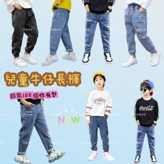 現貨❤️［臺灣賣家24H出貨］兒童韓版春秋牛仔褲真口袋牛仔長褲男童潮流時尚長褲束腳牛仔褲童裝