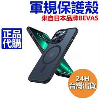 日本 BEVAS【頂級霧面】iPhone 15 Pro Max Plus 磁吸殼 Magsafe無線充電手機殼