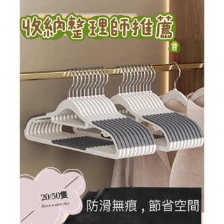 K zone🌟乾濕兩用防滑衣架🌟20/40隻入 魔術衣架 超彈性 防滑晾衣架 吊衣架 衣架 收納衣架