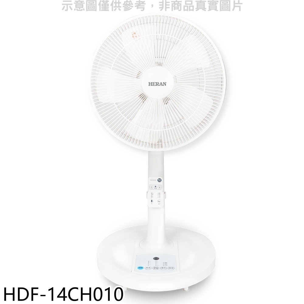 禾聯【HDF-14CH010】14吋DC變頻無線遙控風扇立扇電風扇 歡迎議價
