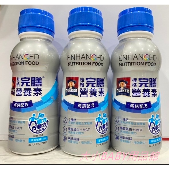 嘗鮮單罐賣場 桂格 完膳營養素-高鈣配方 (237ml/24瓶/箱)  香草低糖配方