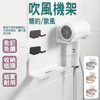 吹風機架 吹風機收納架 掛架 吹風機收納 吹風機置物架 置物架 收納架 壁掛架 浴室收納 衛浴收納 無痕吹風機架 置物架