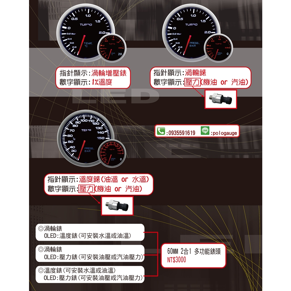 ☆日本步進馬達☆~~60MM-2合1三環錶(內建OLED)~~(水溫錶/油溫錶/油壓錶/汽油壓力錶/渦輪錶)