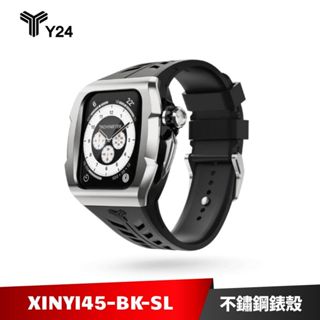 Y24 Apple Watch 45mm 不鏽鋼防水保護殼 錶殼 XINYI45-BK-SL【加碼送８好禮】