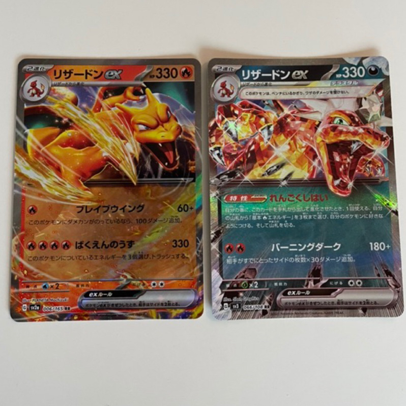 PTCG (日文版) 寶可夢 151 sv2a RR 噴火龍ex 二張一組