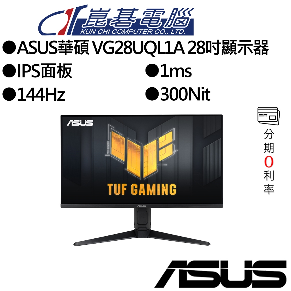 ASUS華碩 VG28UQL1A 28吋顯示器