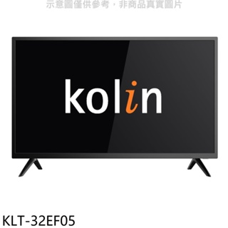 歌林【KLT-32EF05】32吋電視(無安裝) 歡迎議價