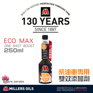 🇬🇧英國 MILLERS OILS 米勒 DIESEL POWER ECOMAX 柴油效能提升劑 柴油精 柴油添加劑