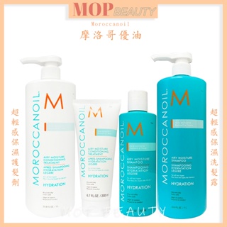 ⎮𝐌𝐎𝐏⎮Moroccanoil 摩洛哥優油｜超輕感保濕洗護 洗髮露 優油 洗髮精 護髮素